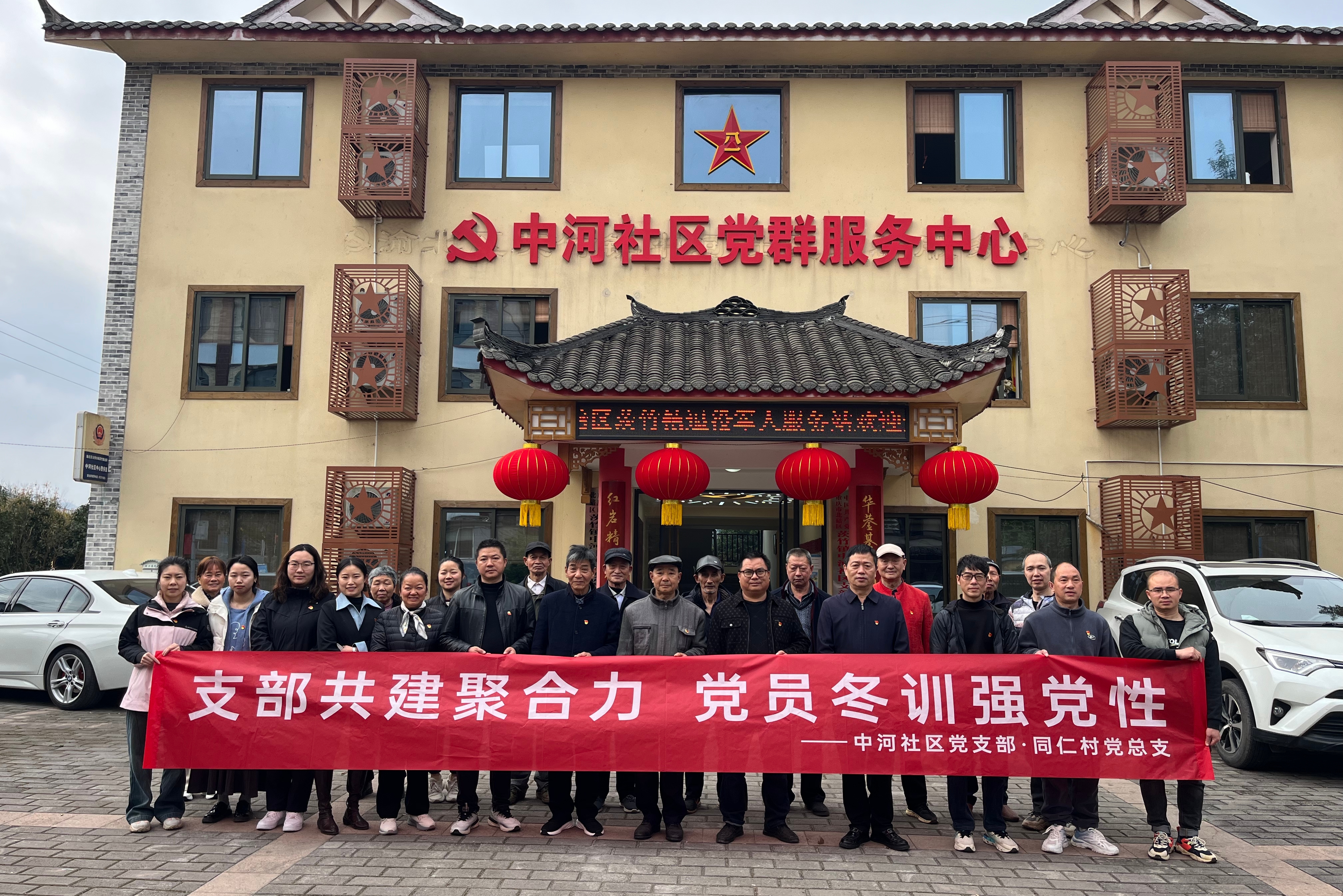 重庆北碚茨竹镇：党员冬训淬党性 联建共建聚合力
