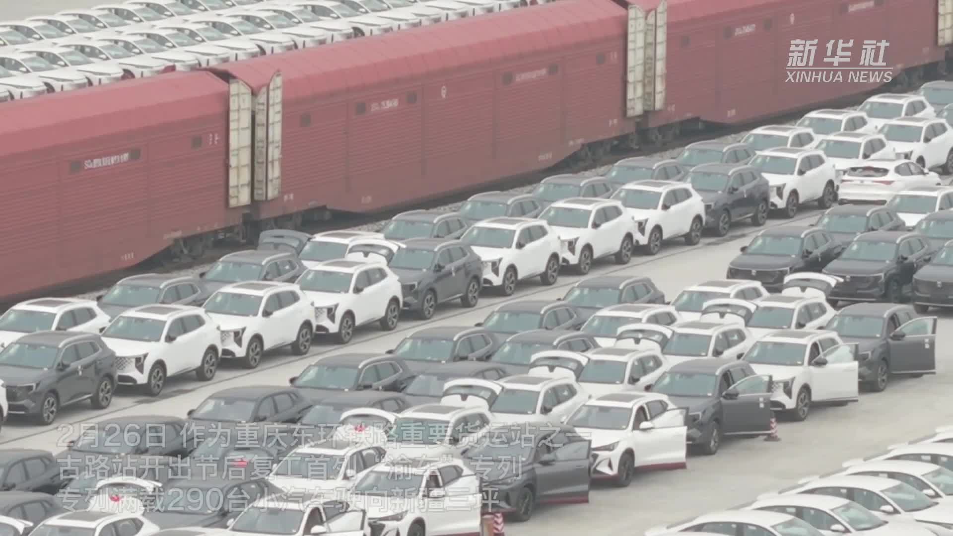 新华社看重庆｜节后复工“重庆造”汽车驶向全国