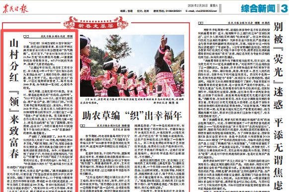 农民日报看重庆｜山村分红　“领”来致富春