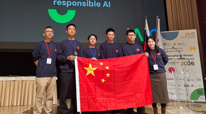 2026国际冬季人工智能奥林匹克竞赛闭幕 中国和中国澳门代表队斩获两金一银
