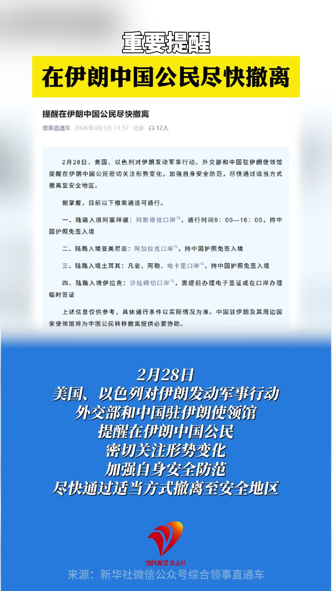 重要提醒！在伊朗中国公民尽快撤离