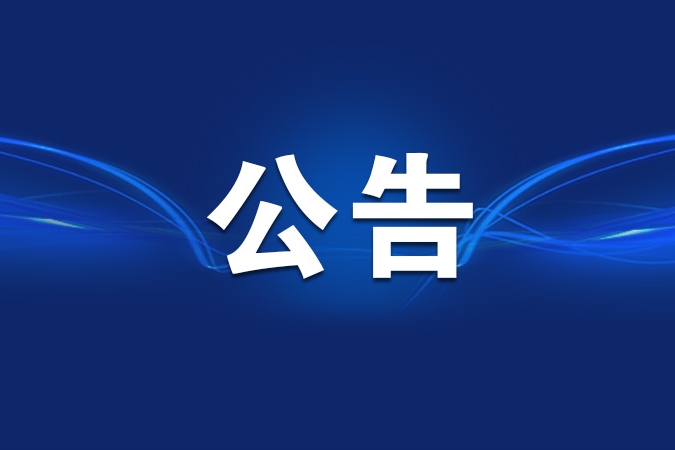 十四届全国人大四次会议新闻发布会3月4日举行