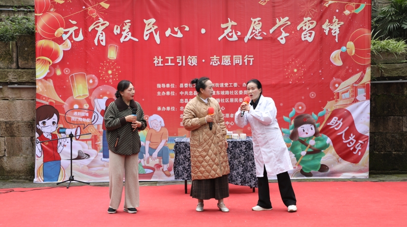 重庆忠县：元宵暖民心 志愿学雷锋