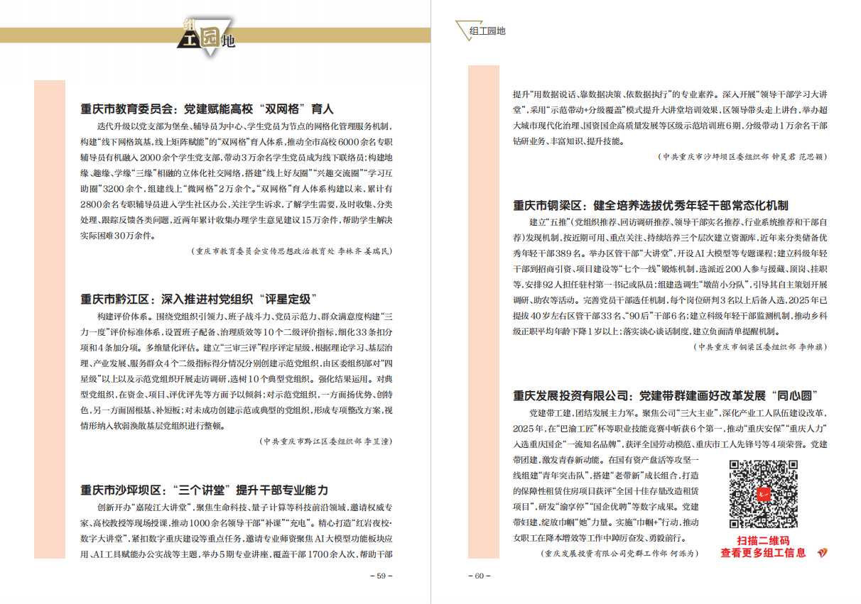 重庆组工园地（2026年第4期）