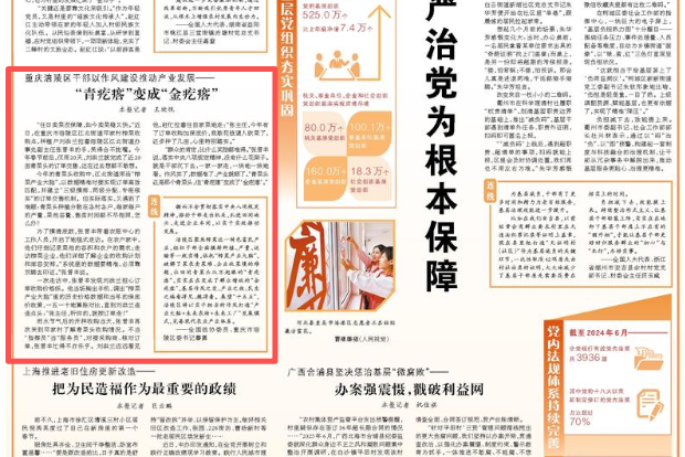 人民日报看重庆｜涪陵区干部以作风建设推动产业发展——“青疙瘩”变成“金疙瘩”