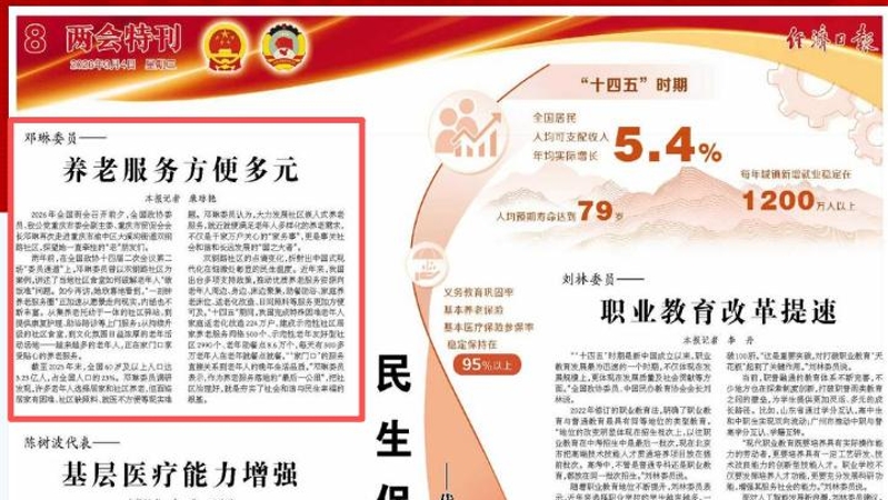 经济日报看重庆｜邓琳委员——养老服务方便多元