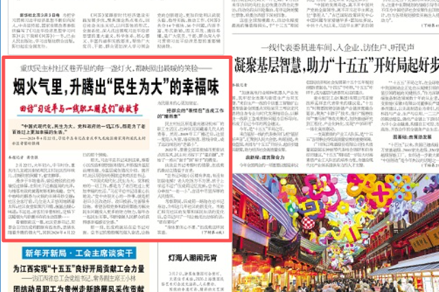 工人日报看重庆｜烟火气里，升腾出“民生为大”的幸福味