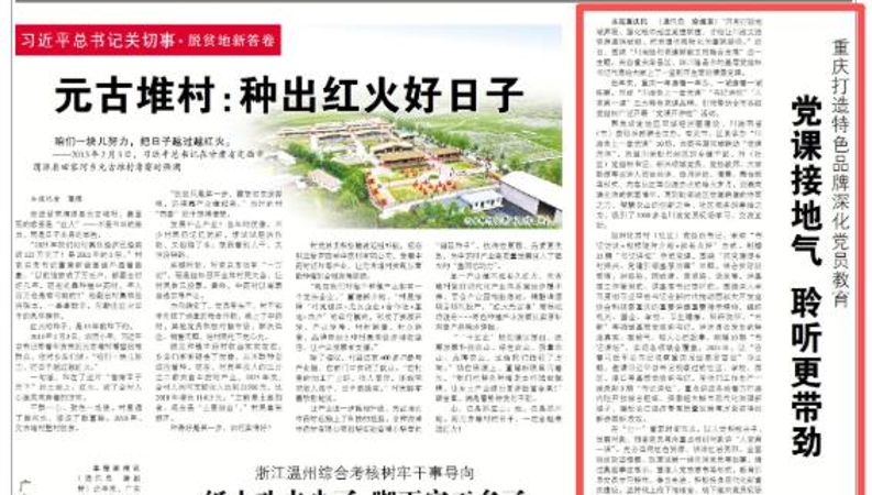 中国组织人事报看重庆｜党课接地气 聆听更带劲