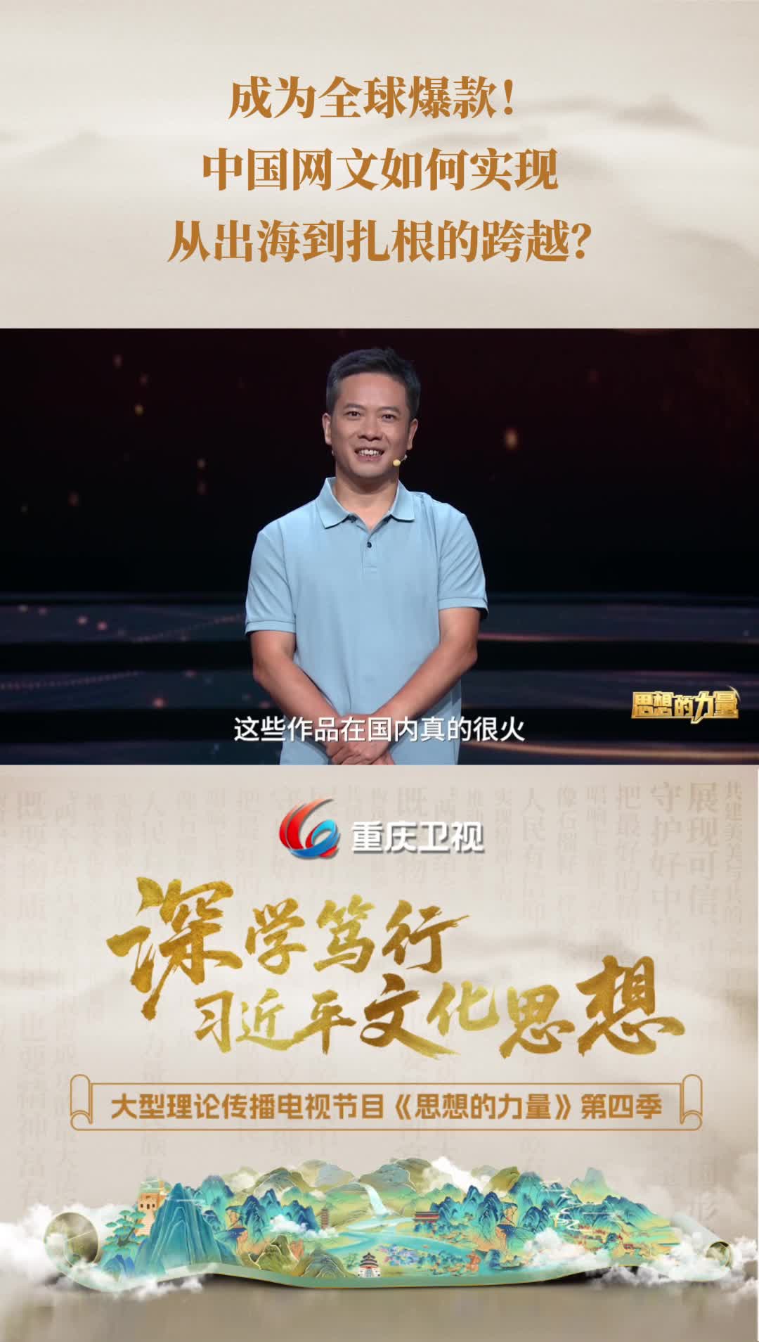 成为全球爆款！中国网文如何实现从出海到扎根的跨越？