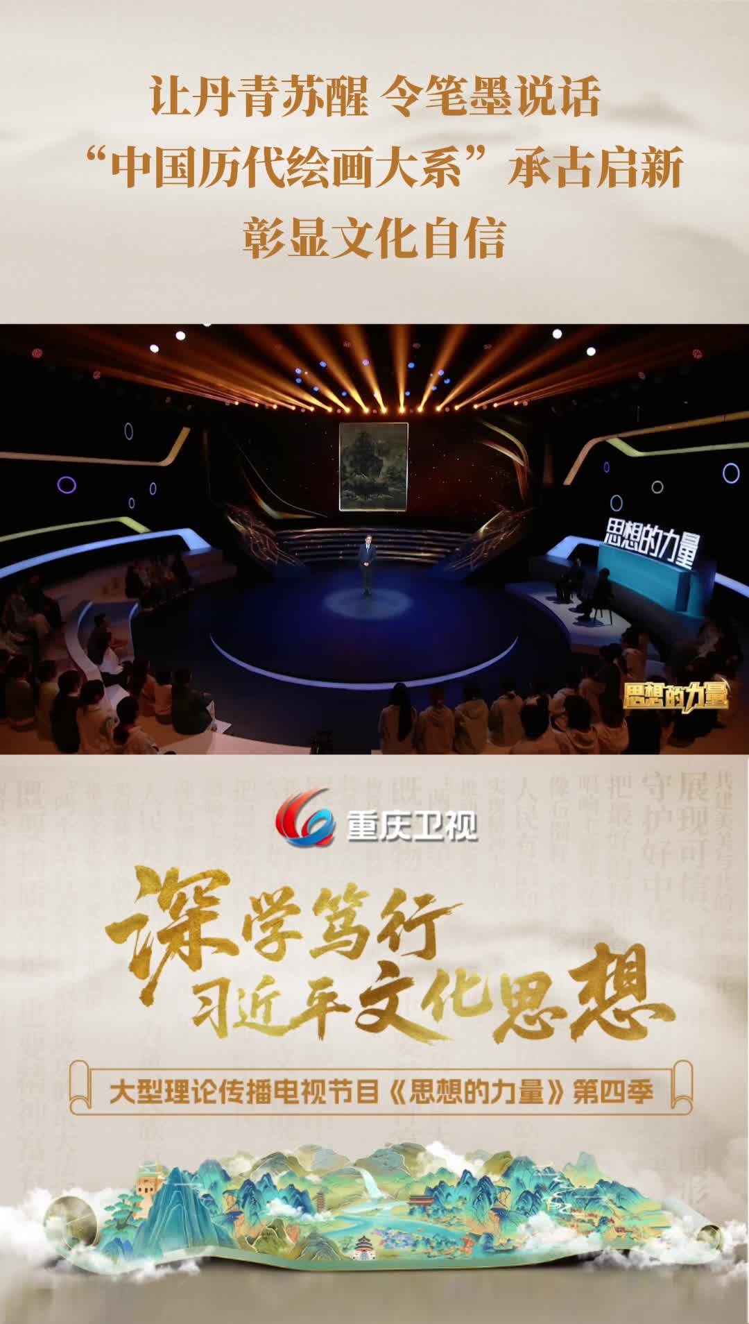 让丹青苏醒 令笔墨说话“中国历代绘画大系”承古启新彰显文化自信