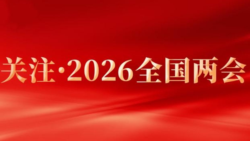十四届全国人大四次会议举行预备会议 选举产生大会主席团和秘书长 表决通过大会议程