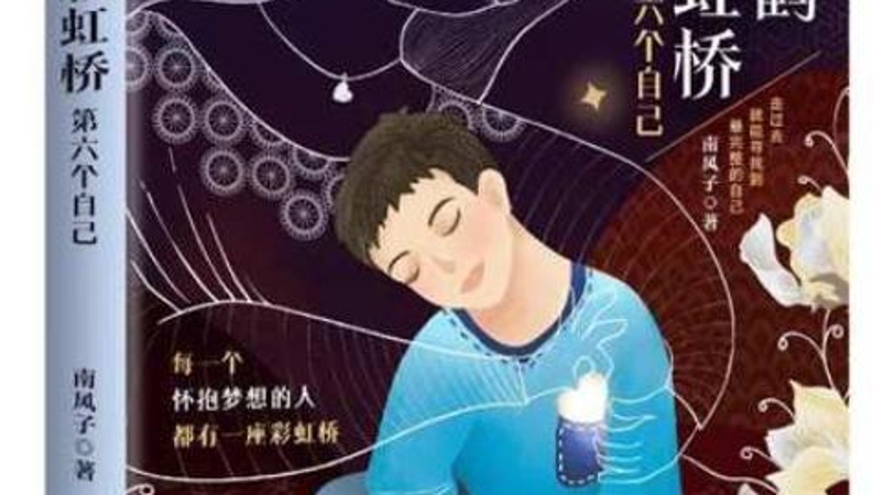 文学 | 在童心里，安放一幅时代长卷