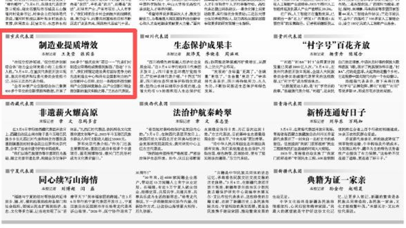 全国人大代表王志杰：制造业提质增效