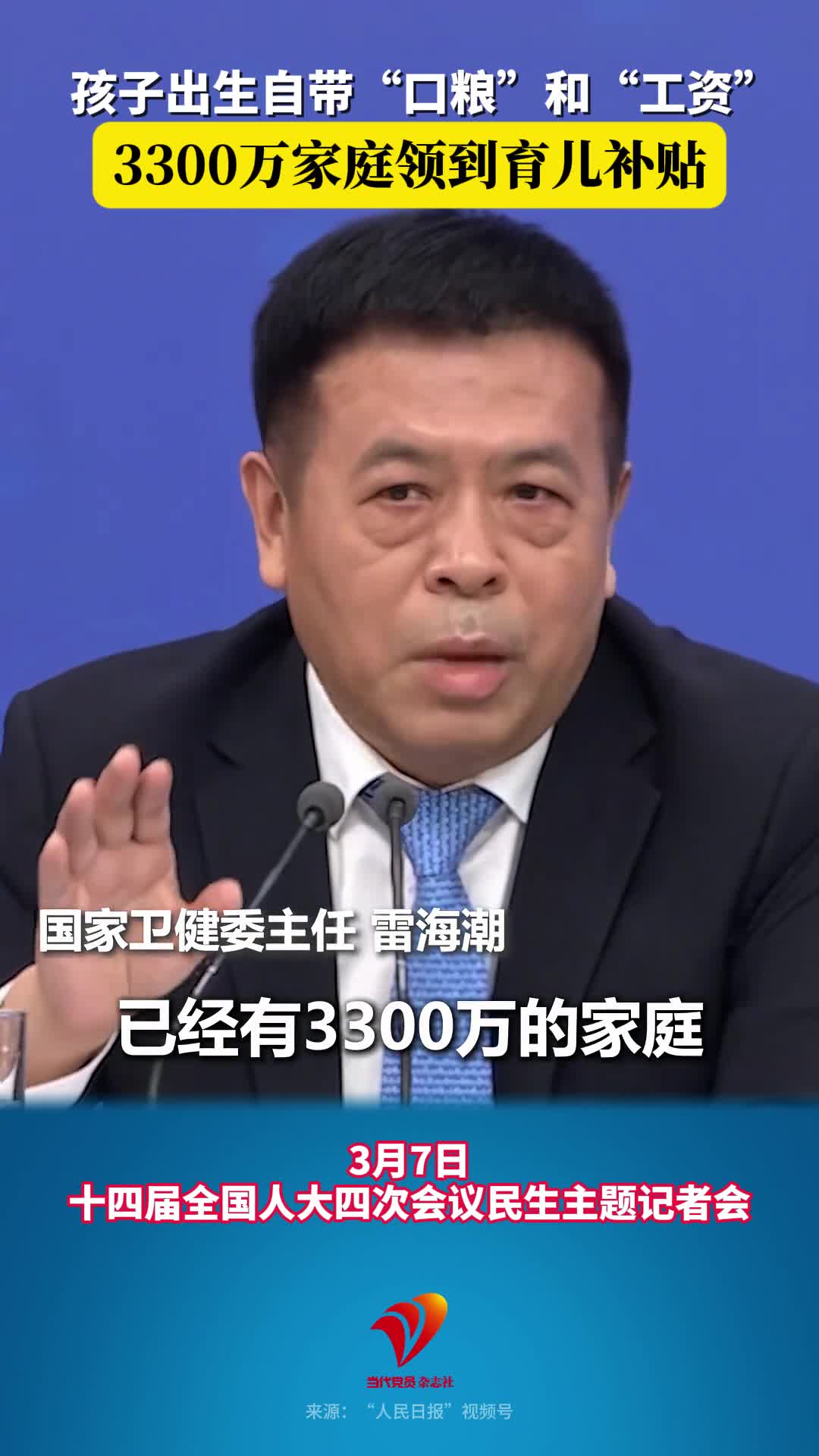孩子出生自带“口粮”和“工资”，3300万家庭领到育儿补贴