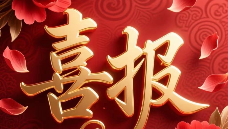 喜报！《当代党员》编辑部荣获重庆市“三八红旗集体”称号