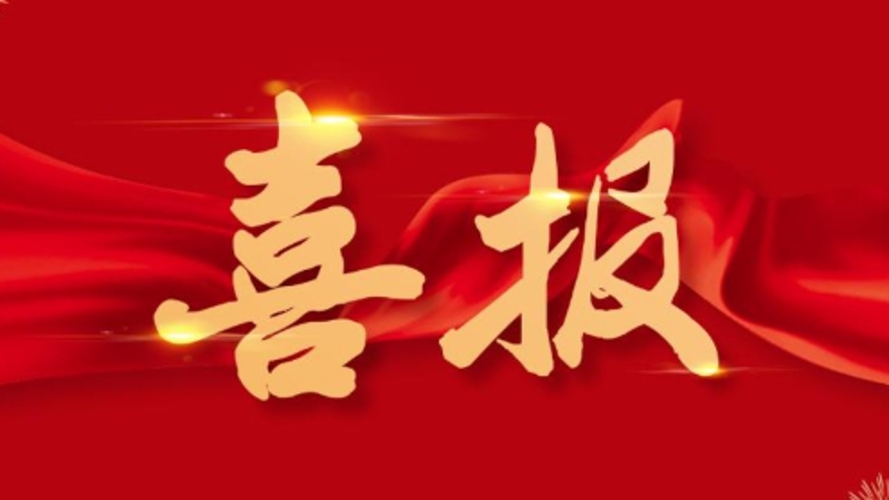 重庆当代党员杂志社机关党委组织开展的调研课题荣获2025年度全市机关党建优秀调研成果一等奖
