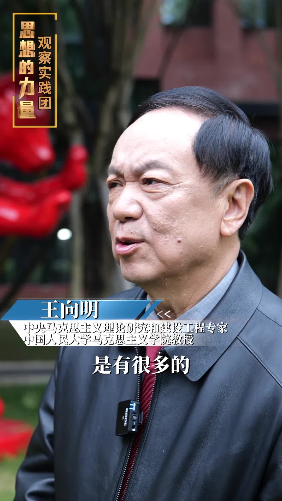 重庆中医药学院观察实践团︱王向明教授：马克思主义与中医有很多共通之处。重庆卫视大型理论传播电视节目《思想的力量》第四季第5集《实现精神上的独立自主》由重庆中医药学院协办。#思想的力量