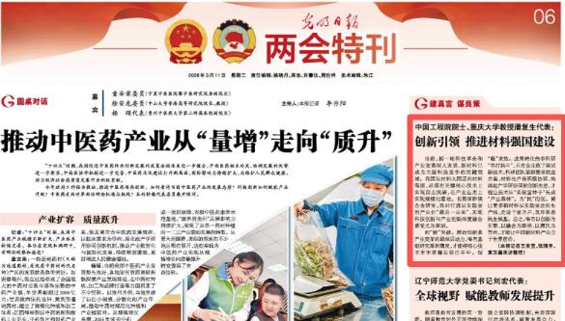 中国工程院院士、重庆大学教授潘复生代表：创新引领 推进材料强国建设