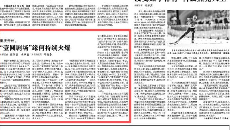 光明日报看重庆｜开州：“壹圆剧场”缘何持续火爆