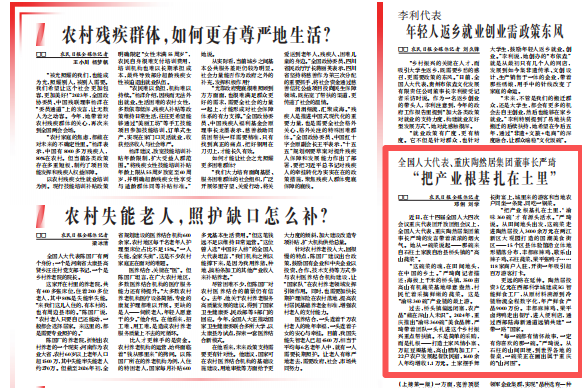 全国人大代表、重庆陶然居集团董事长严琦：“把产业根基扎在土里”