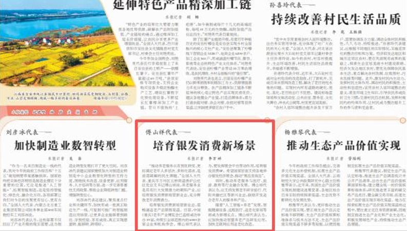 全国人大代表傅山祥：培育银发消费新场景