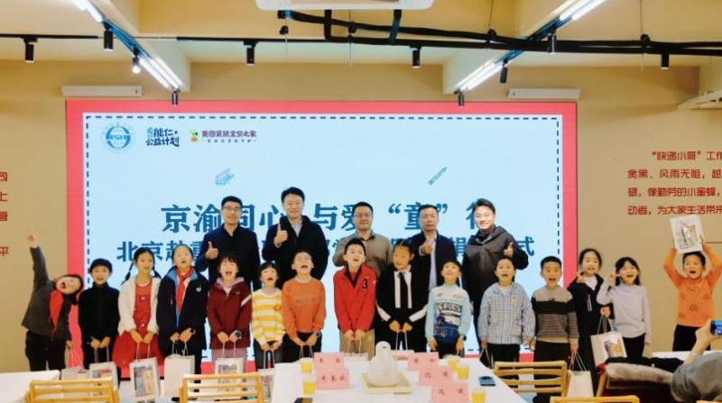 重庆沙坪坝：“I新童行”项目启动