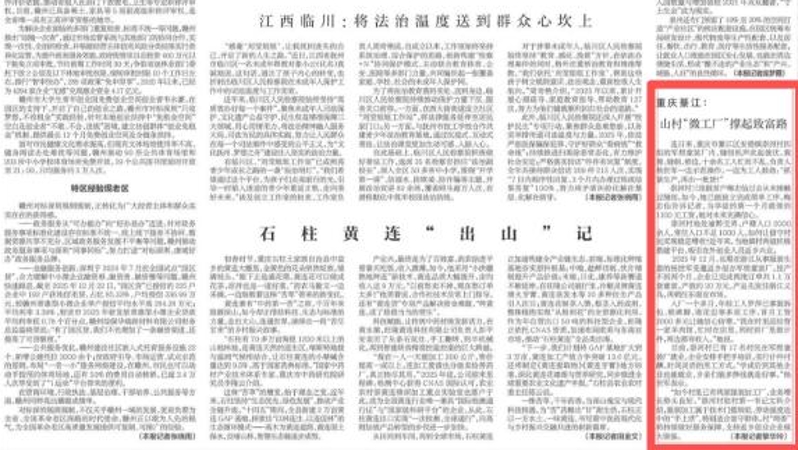 新华每日电讯看重庆｜綦江：山村“微工厂”撑起致富路