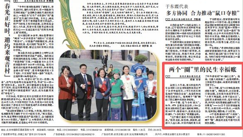 农民日报看重庆｜两个“圈”里的民生幸福账