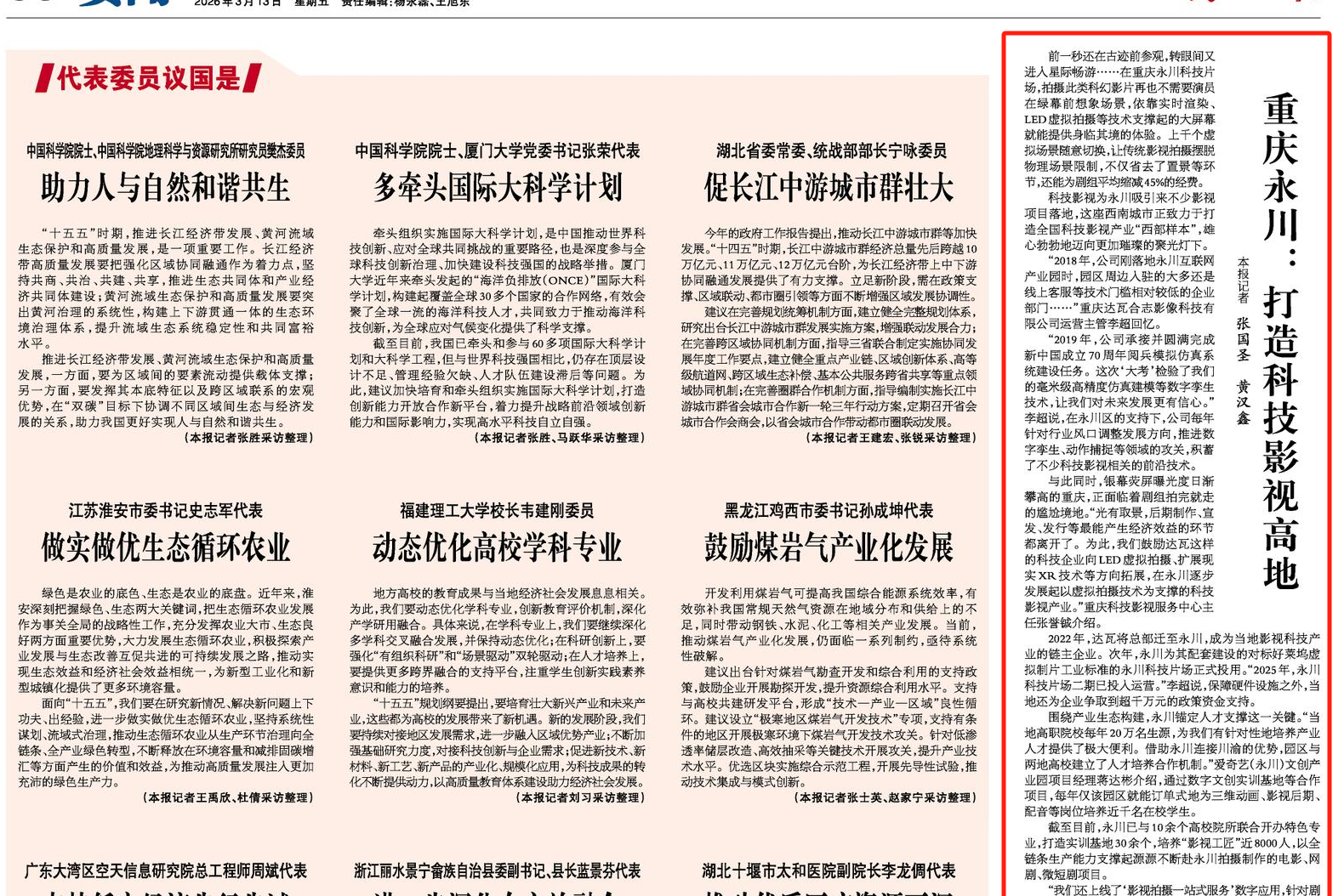 光明日报看重庆｜永川：打造科技影视高地