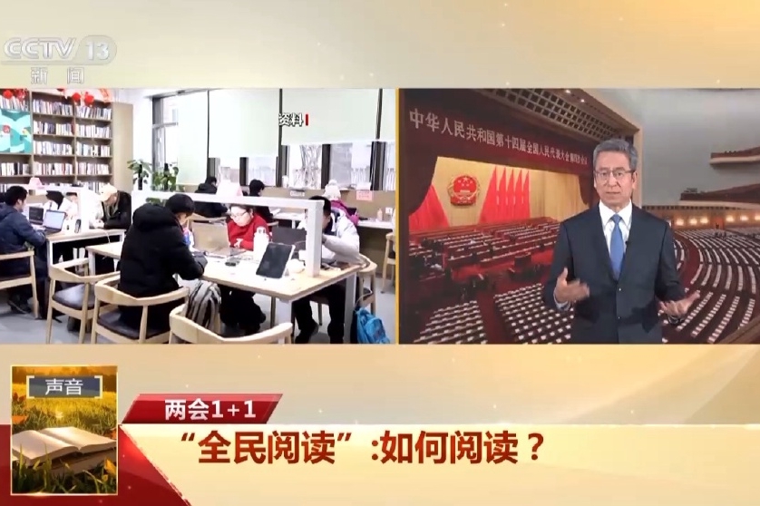 从中小学春秋假到全民阅读 民生为大如何体现？