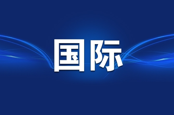 伊朗外长：霍尔木兹海峡实际开放 仅对敌人关闭