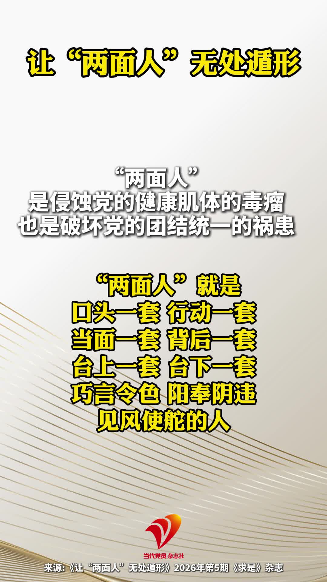 让“两面人”无处遁形