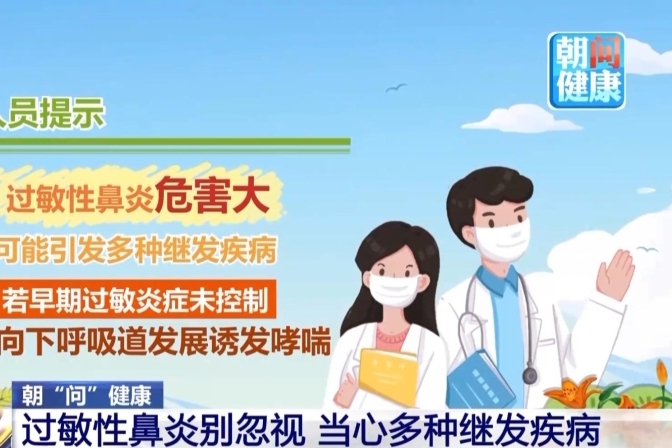 春季过敏进入高发期 花粉季必备防护指南请收→