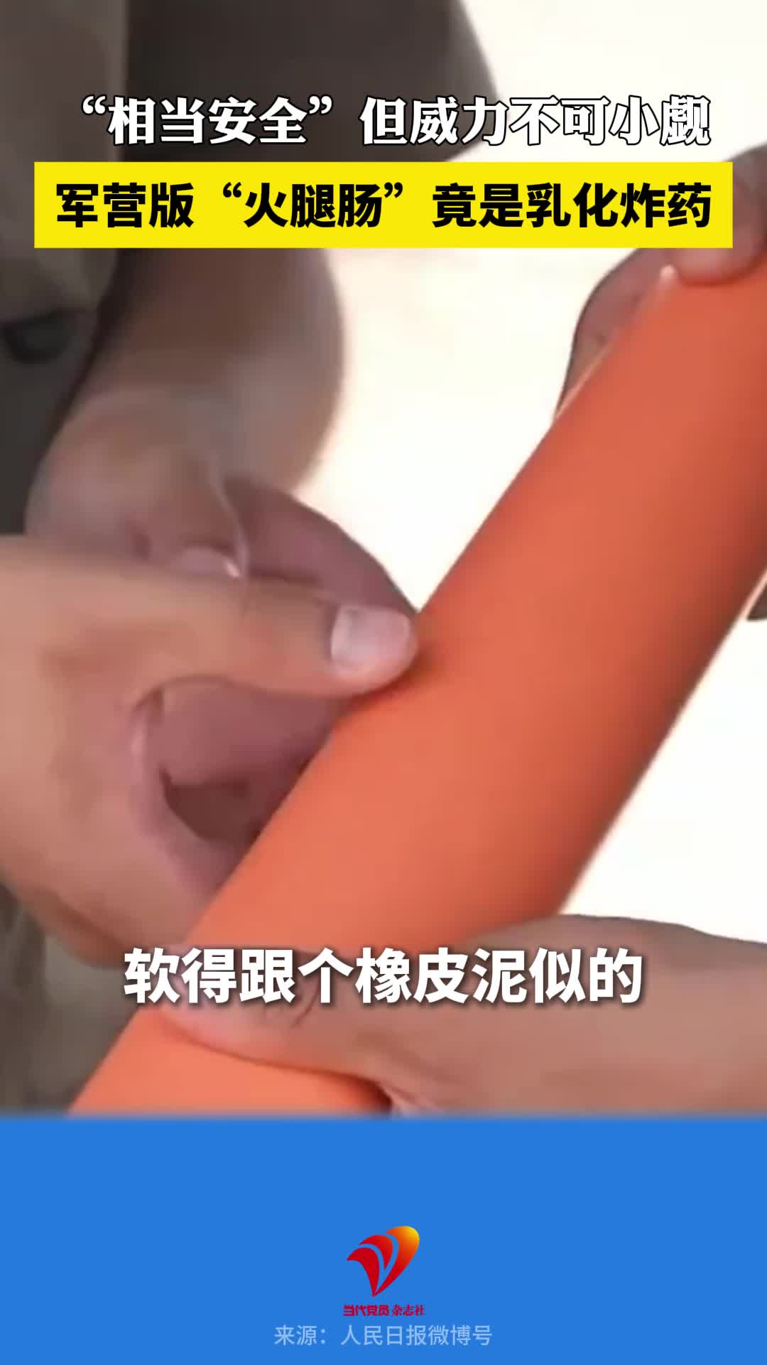 “相当安全”但威力不可小觑，军营版“火腿肠”竟是乳化炸药