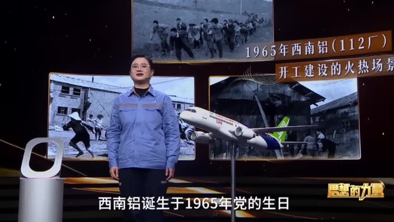 她用C919舷窗，揭开了中国铝材60余载创新路