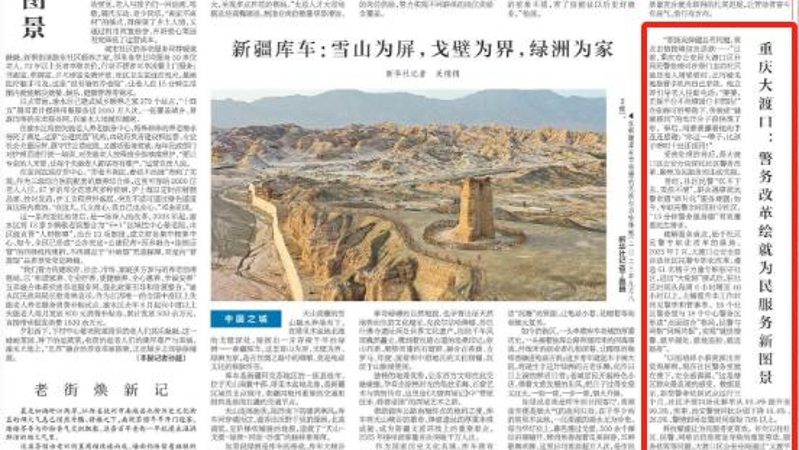 新华每日电讯看重庆｜大渡口：警务改革绘就为民服务新图景