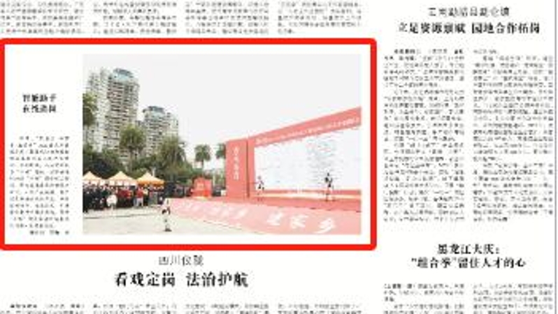 中国组织人事报看重庆｜智能助手 在线送岗