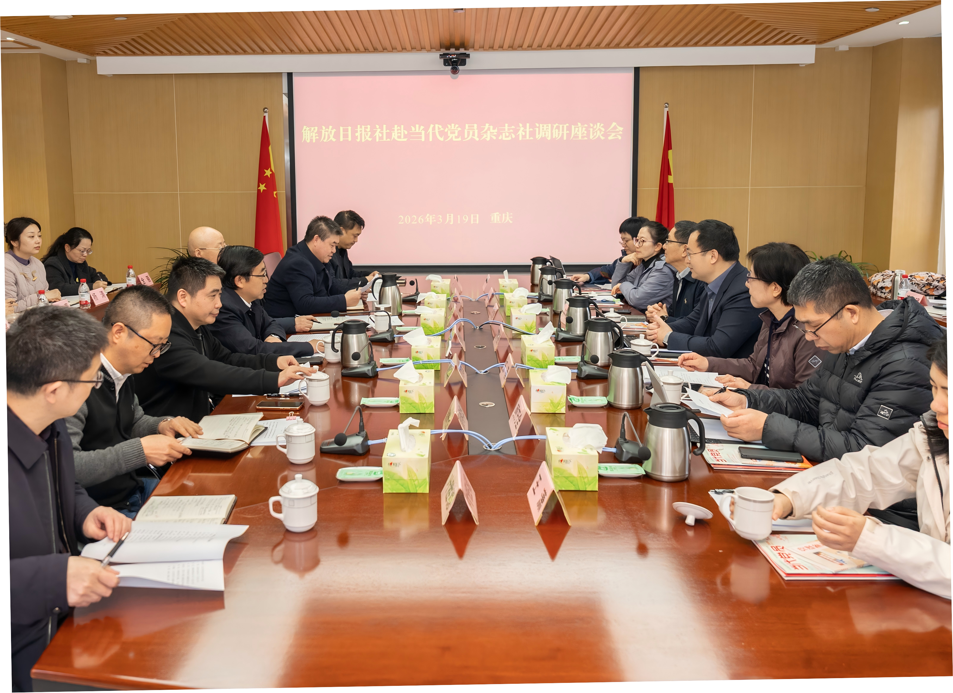 解放日报社调研组到重庆当代党员杂志社调研交流