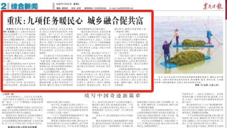 农民日报看重庆｜九项任务暖民心　城乡融合促共富