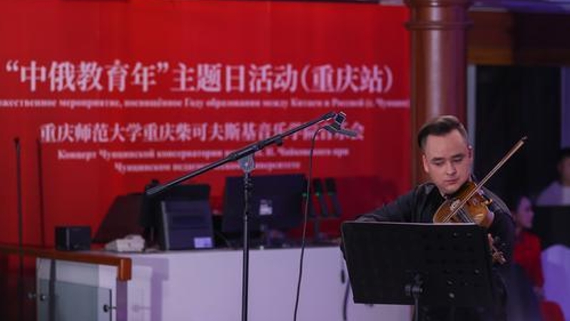 培养高层次“音乐+”新型人才 柴可夫斯基音乐学院缘何“牵手”重庆高校？