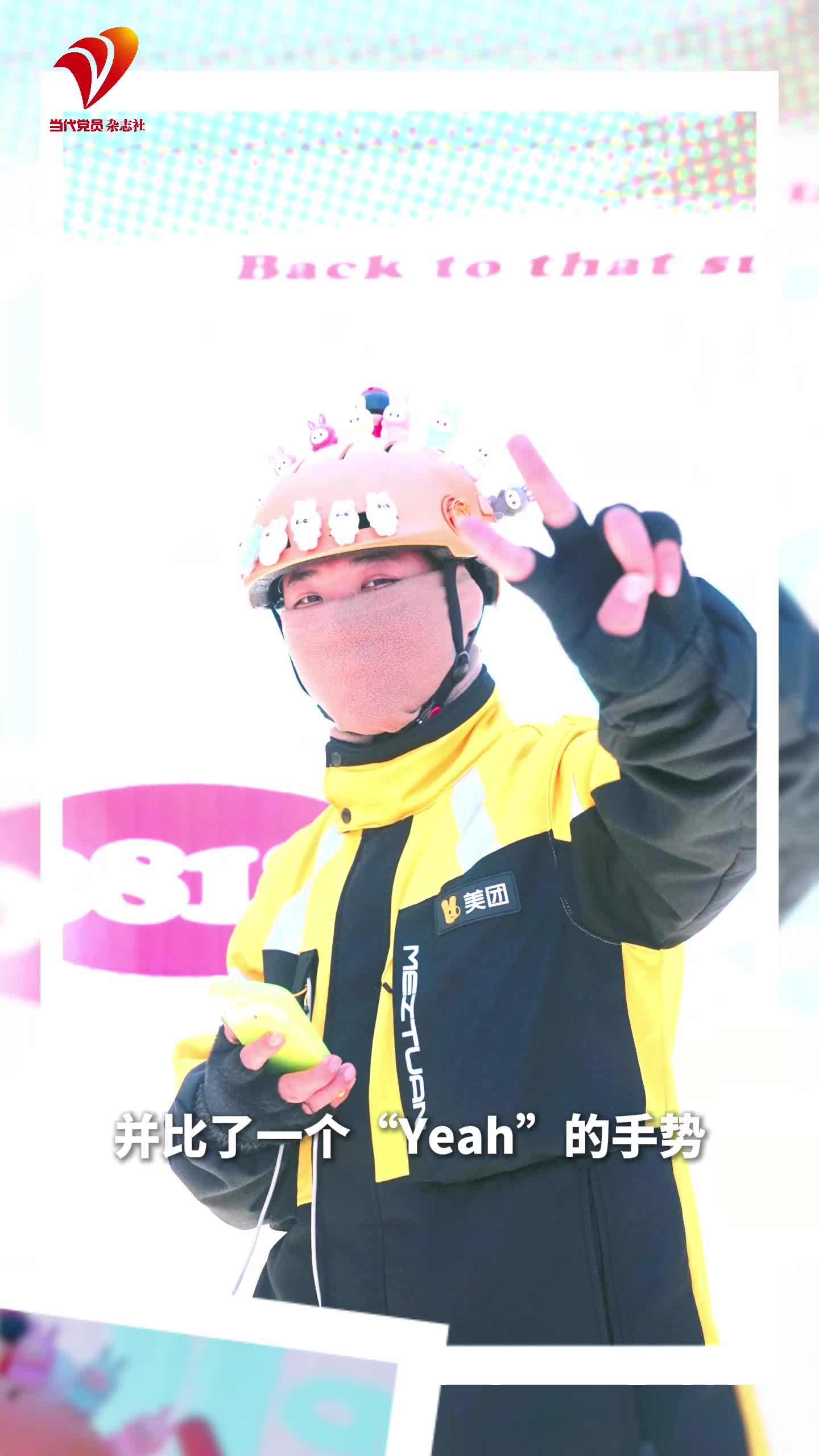 送“快乐”的外卖员