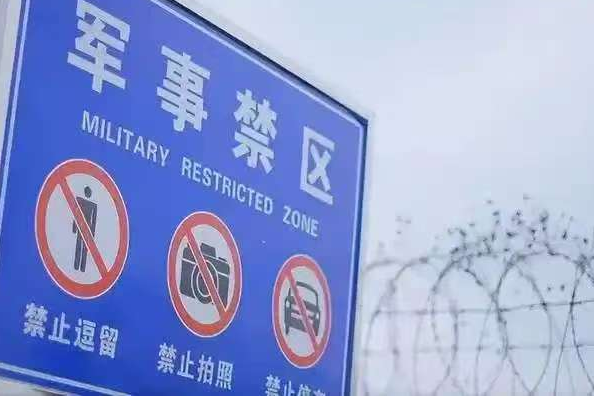 废弃≠无密！别让“沉睡”的军事阵地成为泄密缺口