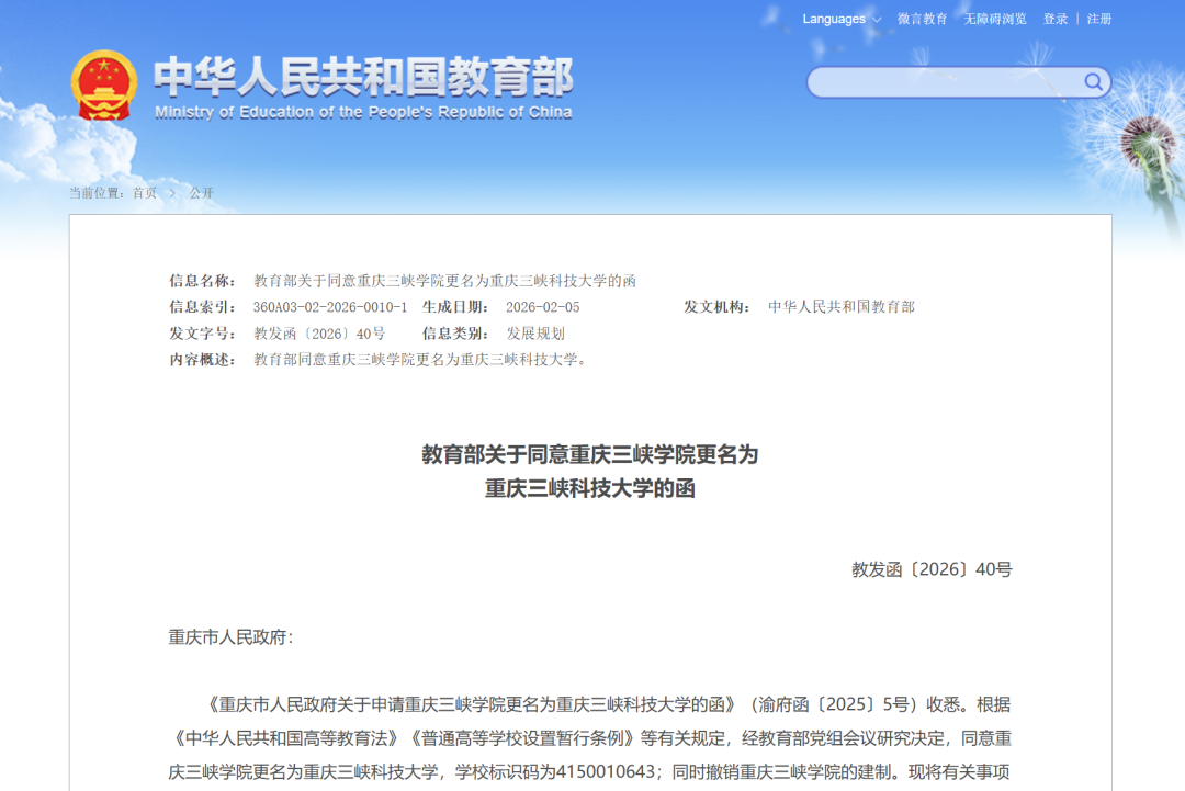 重庆有1所！教育部：11所高校更名为“大学”