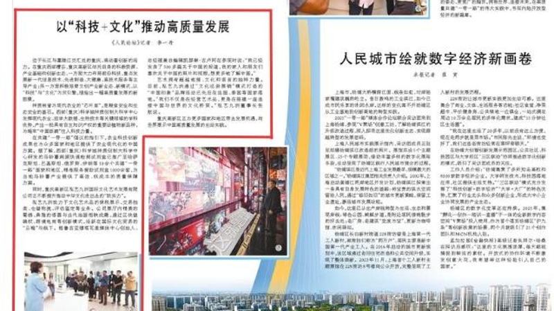 人民日报看重庆｜以“科技+文化”推动高质量发展
