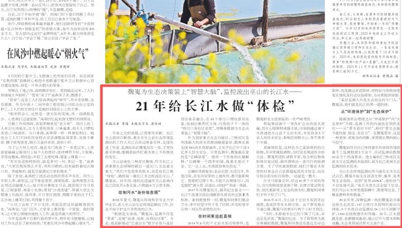 工人日报看重庆｜21年给长江水做“体检”