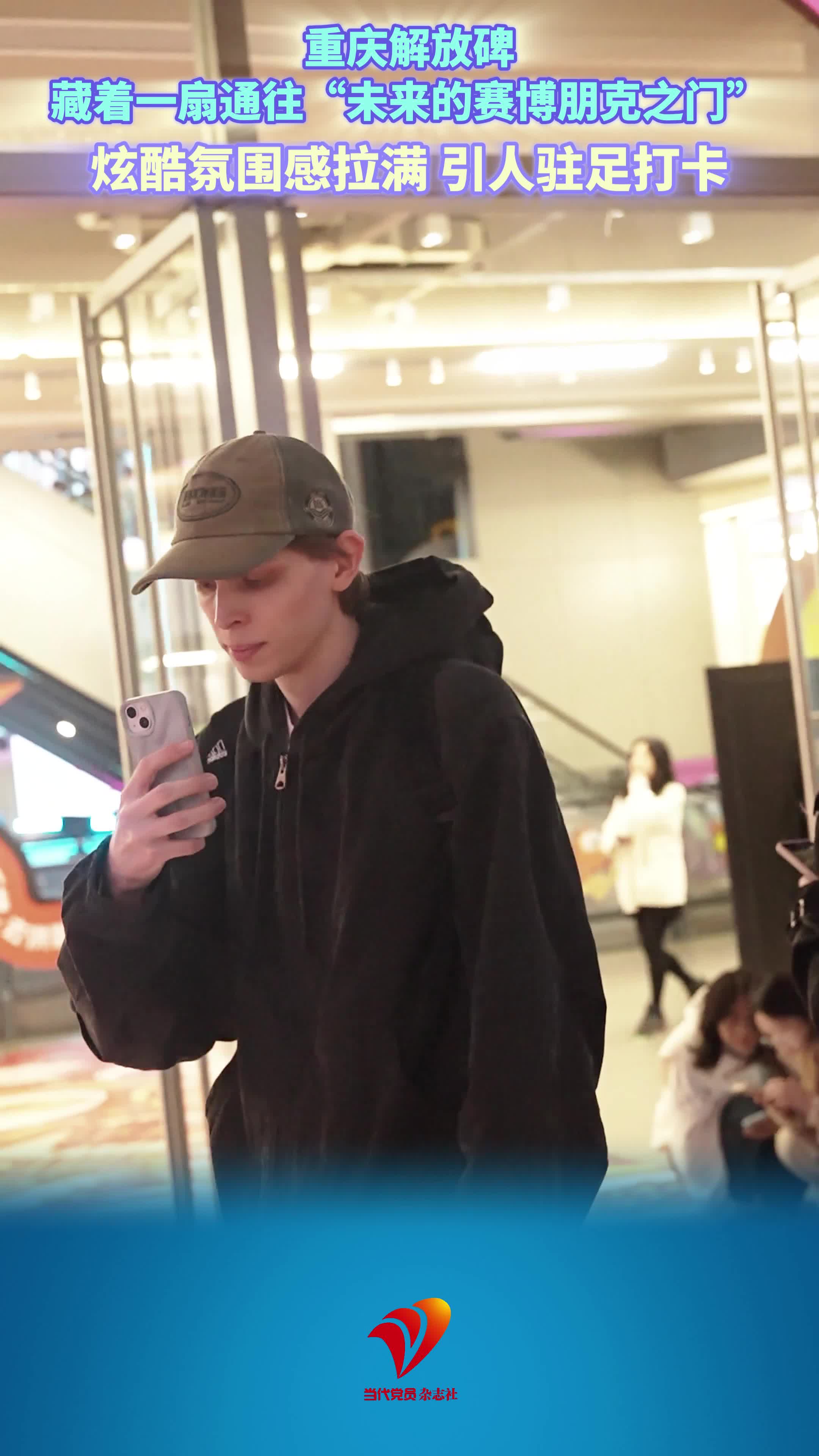 重庆解放碑，藏着一扇通往“未来的赛博朋克之门”，炫酷氛围感拉满，引人驻足打卡