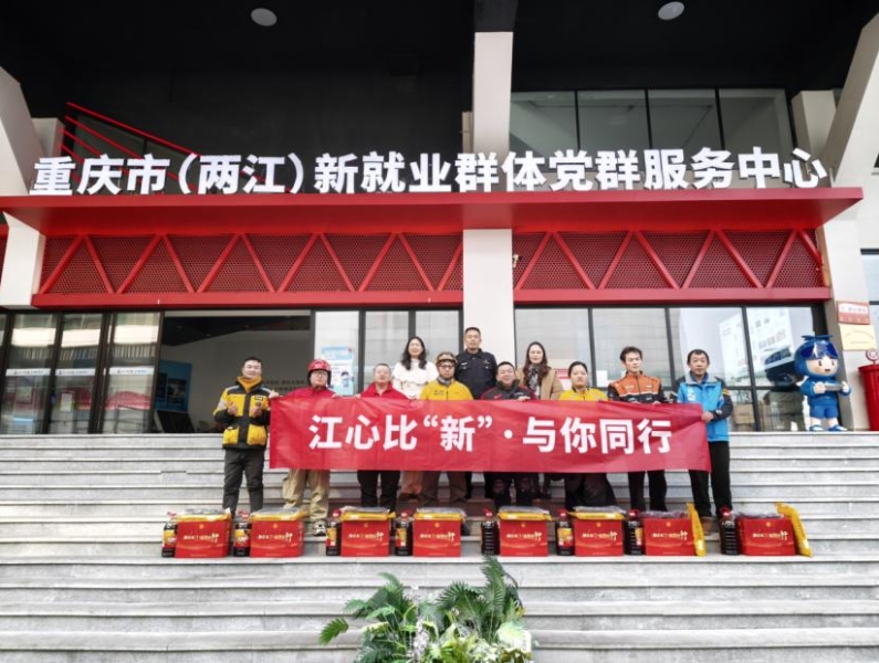 一“链”一“站” 重庆两江新区让新兴领域党建既有“温度”又有“力度”