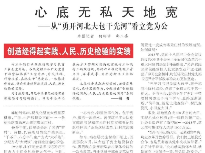 从四件事看正确政绩观，人民日报头版连推4篇报道