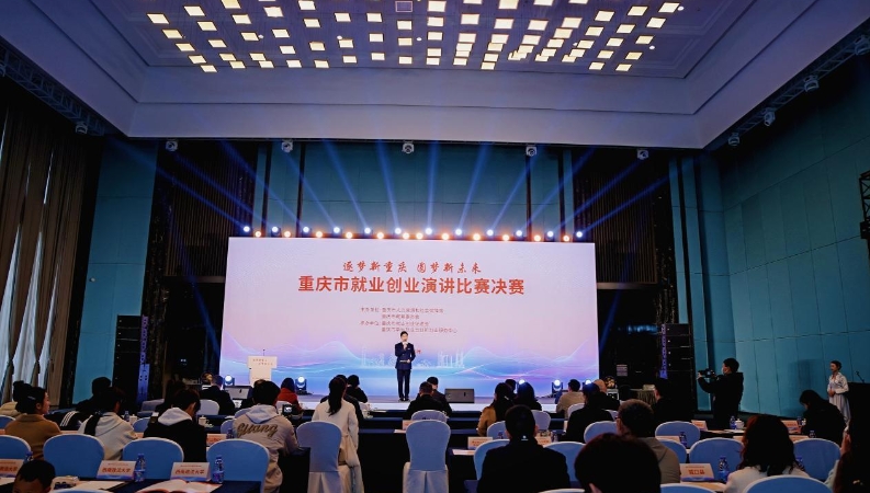 逐梦新重庆·圆梦新未来 重庆市就业创业演讲比赛决赛举行