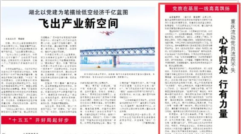 中国组织人事报看重庆｜流动党员流而不失 心有归处 行有力量